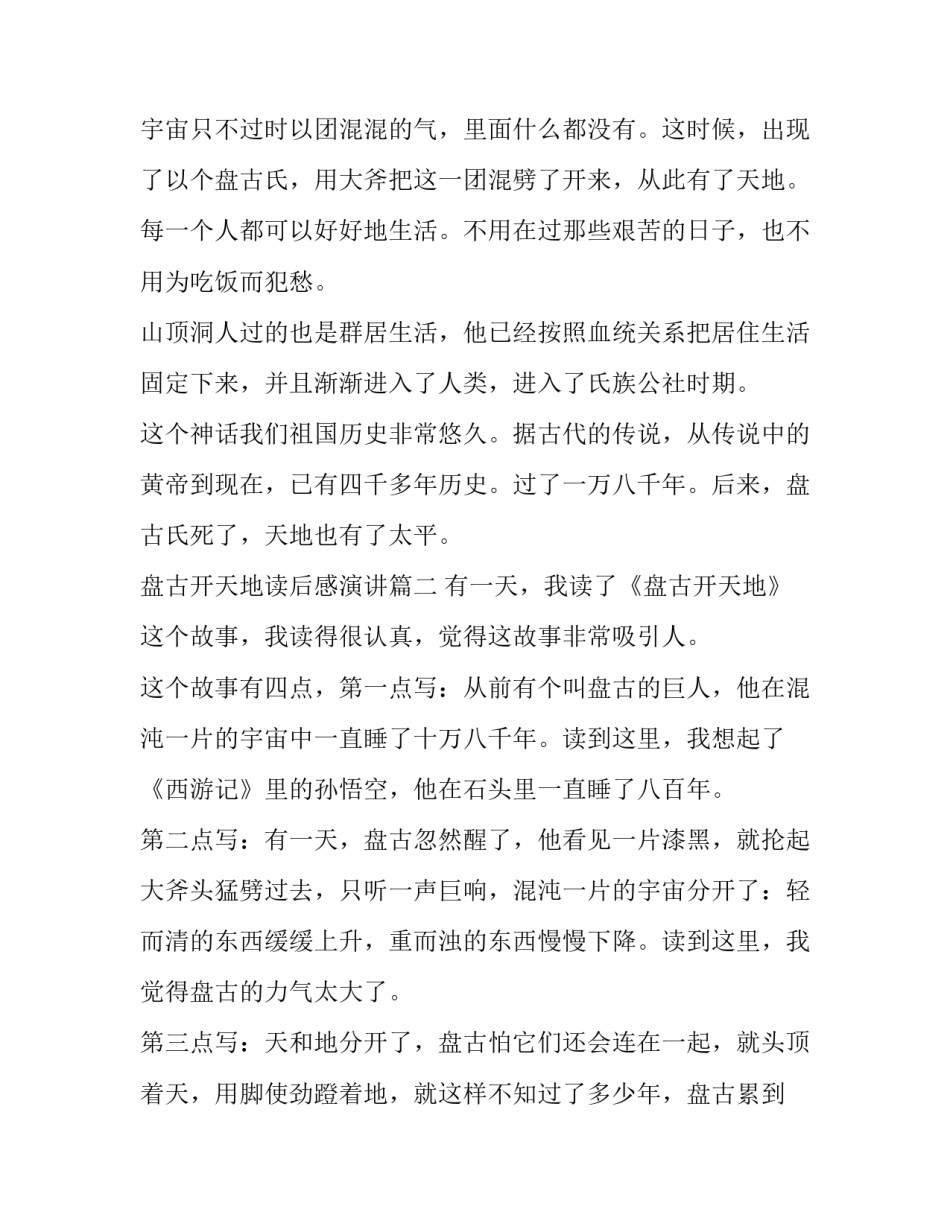 盘古开天地读后感演讲 盘古开天地读后感(大全5篇)_第2页