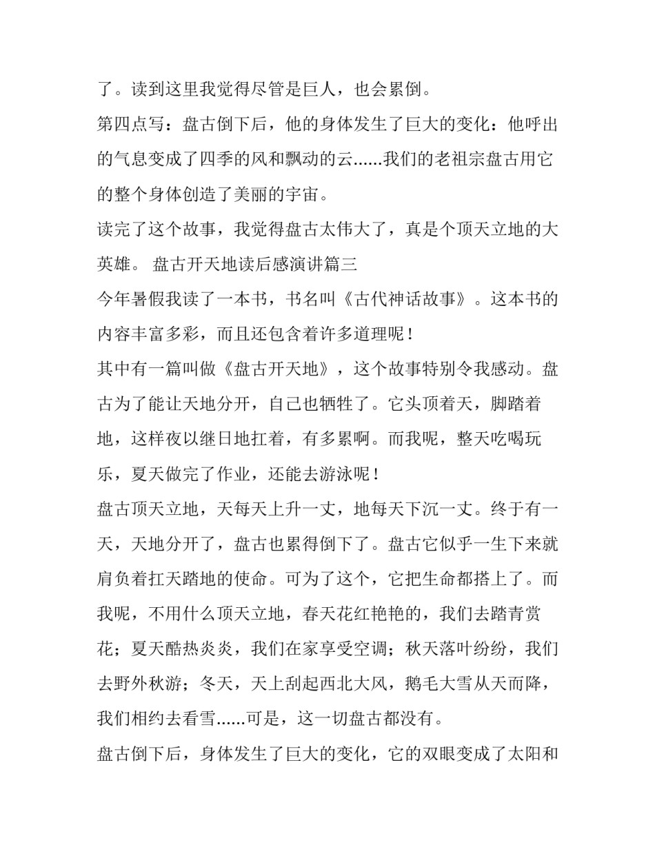盘古开天地读后感演讲 盘古开天地读后感(大全5篇)_第3页