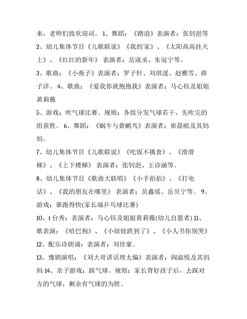 最新新年联欢晚会活动策划文案(六篇)_第2页