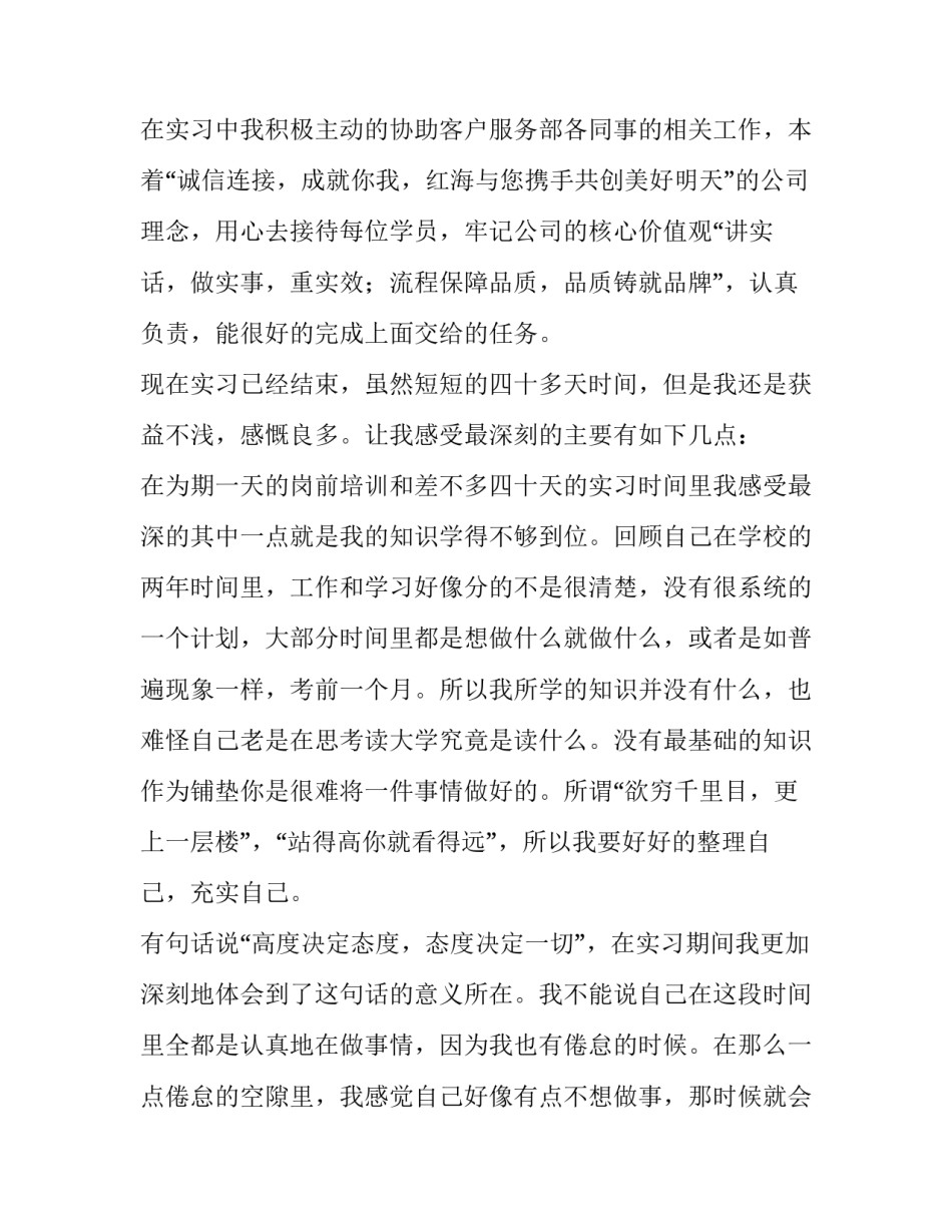 商业银行工作总结与计划(40篇)_第2页