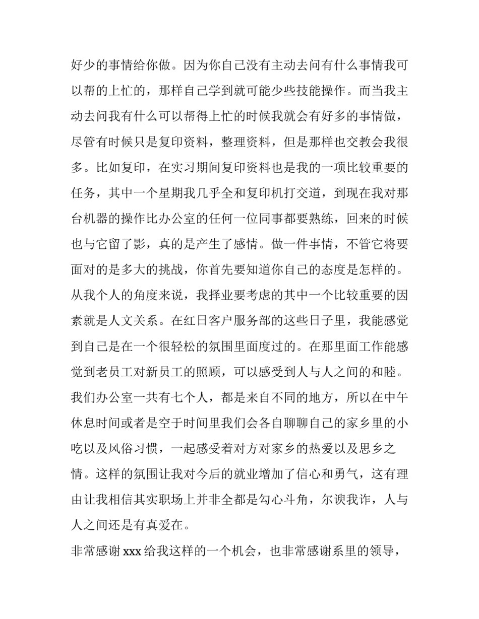 商业银行工作总结与计划(40篇)_第3页