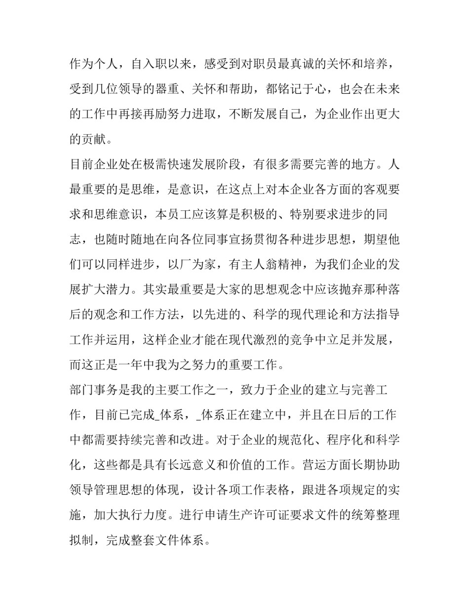 加薪申请书实用 加薪申请书申请加薪(通用8篇)_第3页