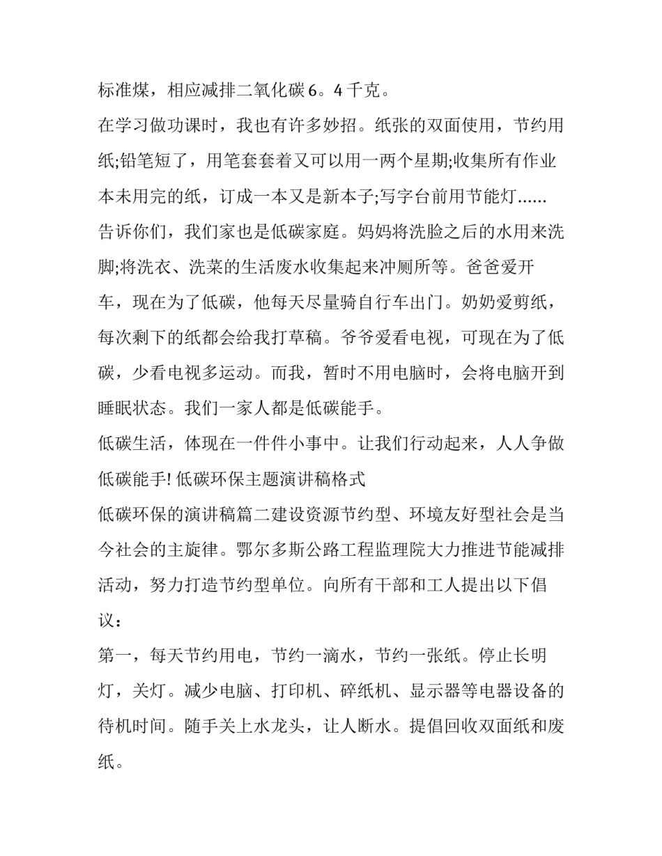 最新低碳环保主题演讲稿格式 低碳环保的演讲稿(四篇)_第2页