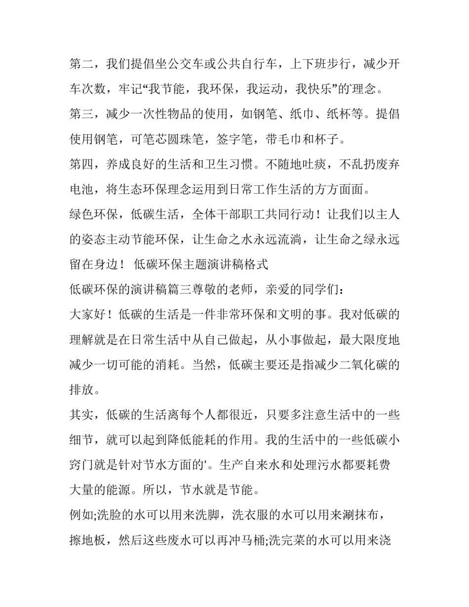 最新低碳环保主题演讲稿格式 低碳环保的演讲稿(四篇)_第3页