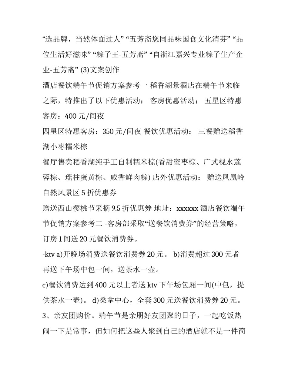 最新学校端午节活动方案 三年级端午节活动方案(十四篇)_第2页