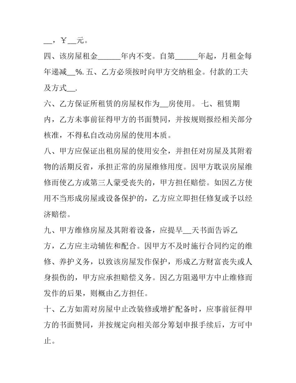 2023年商业门面出租合同 2023年商业门面出租合同怎样写(12篇)_第2页