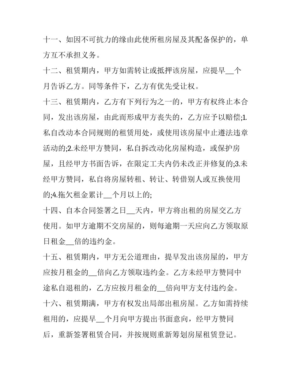 2023年商业门面出租合同 2023年商业门面出租合同怎样写(12篇)_第3页