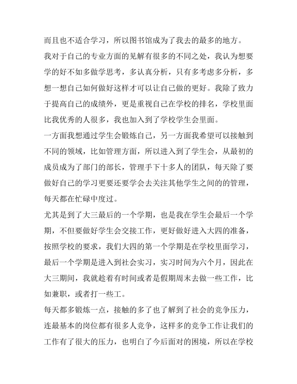 大三实习报告范文汇总怎么写 大学生实习报告范文(4篇)_第2页