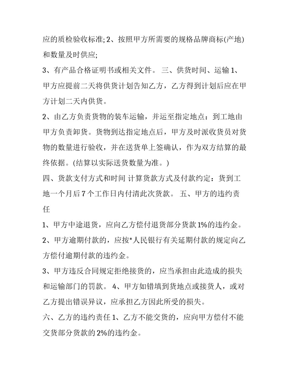 最新青瓷购销合同(16篇)_第2页