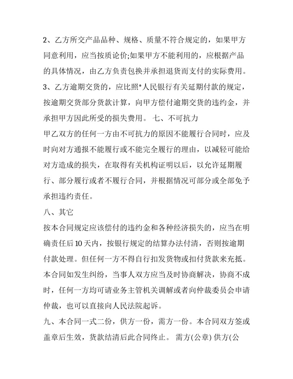 最新青瓷购销合同(16篇)_第3页