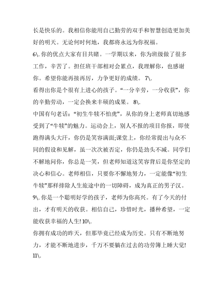 有关成绩分析及反思范文通用(8篇)_第2页