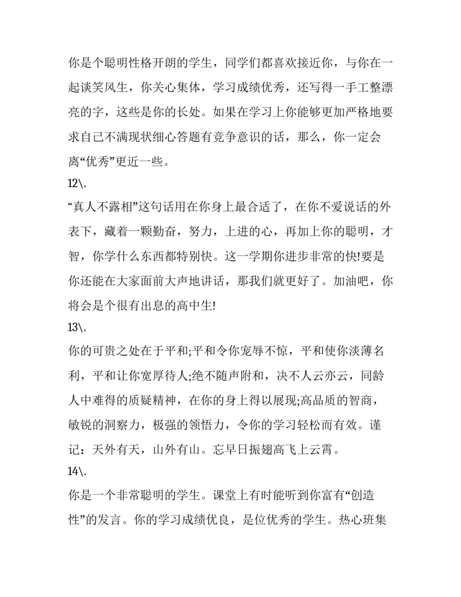 有关成绩分析及反思范文通用(8篇)_第3页