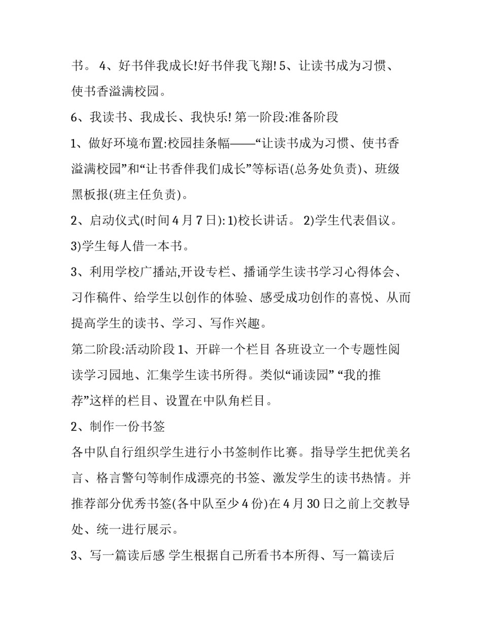 2023年新闻专题策划方案(十四篇)_第2页