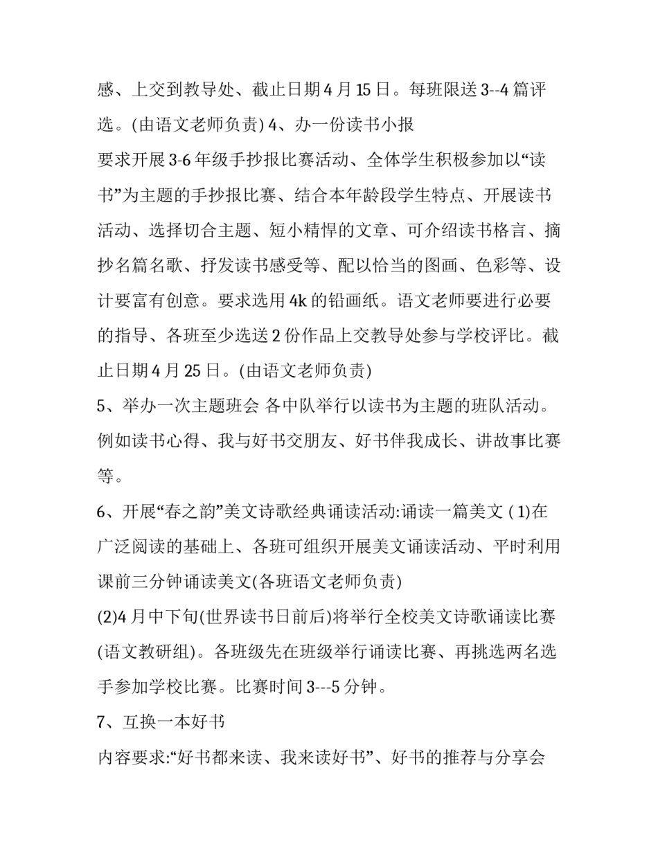 2023年新闻专题策划方案(十四篇)_第3页