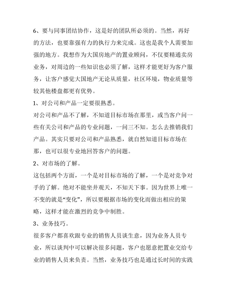 最新房屋销售工作总结与计划 临时售楼处房产税计税依据(55篇)_第2页