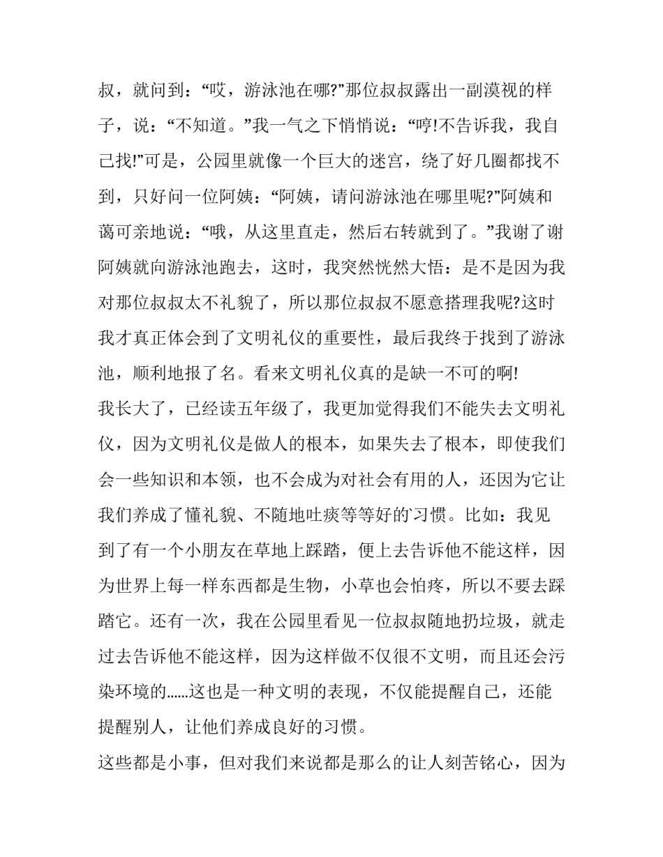 最新文明礼仪伴我成长演讲稿100字(五篇)_第2页