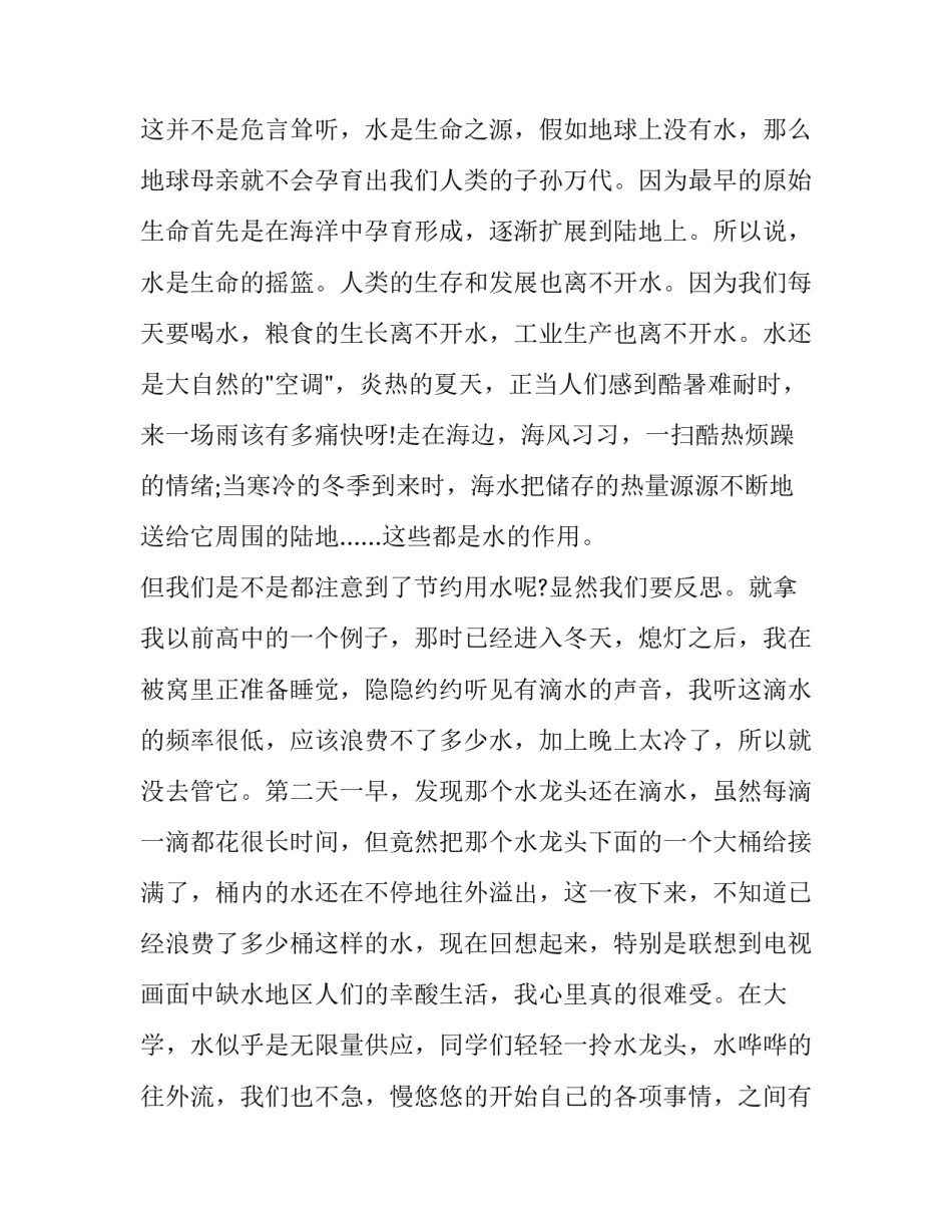 2023年小学生节约用水演讲 节约用水演讲题目(九篇)_第2页