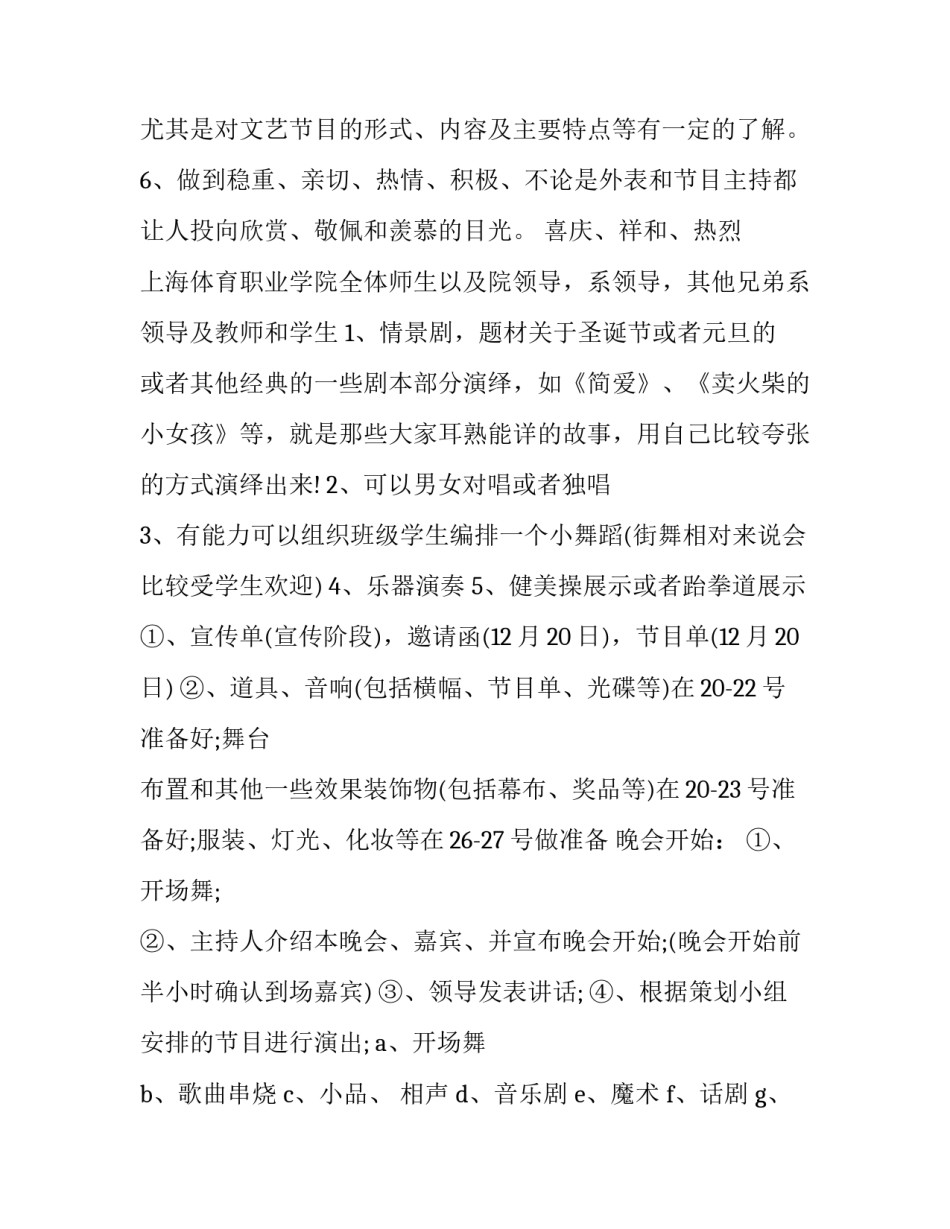 2023年大学生晚会策划书 大学晚会策划书范例(14篇)_第2页