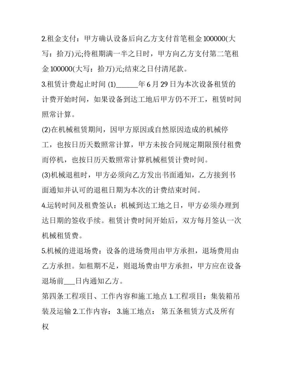 简单的租赁合同样本 租赁合同书范本简版(9篇)_第2页