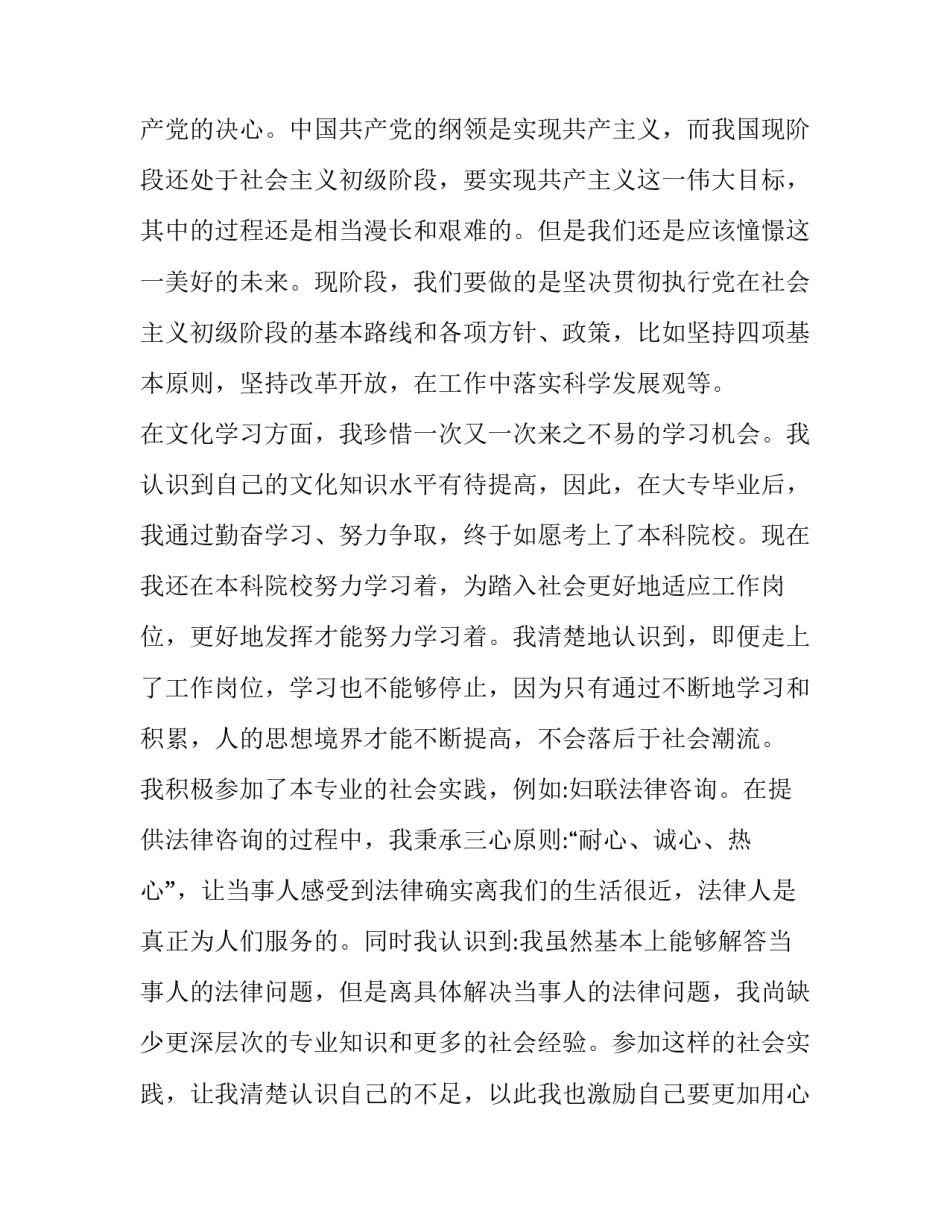 党员外调证明材料范文如何写 发展党员外调材料证明表格(5篇)_第3页