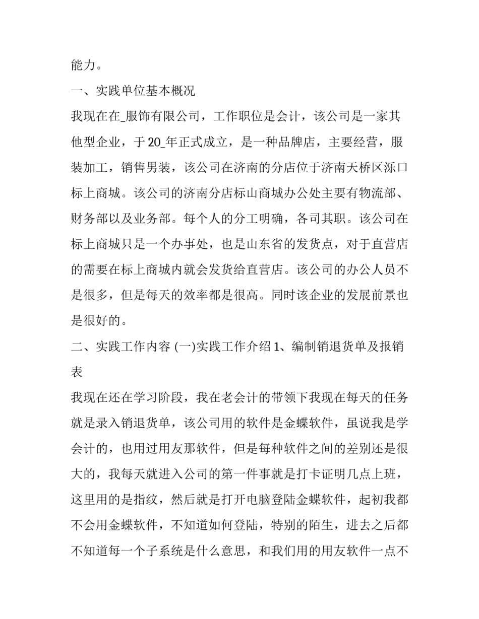 鲜花店社会实践活动报告 社会实践活动报告(优质6篇)_第2页