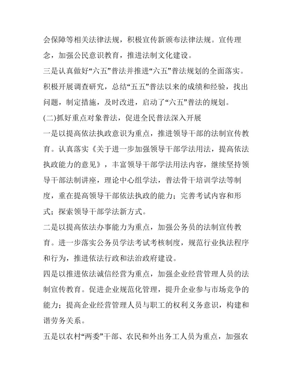 领导普法工作总结汇报 普法领导工作机构(13篇)_第2页