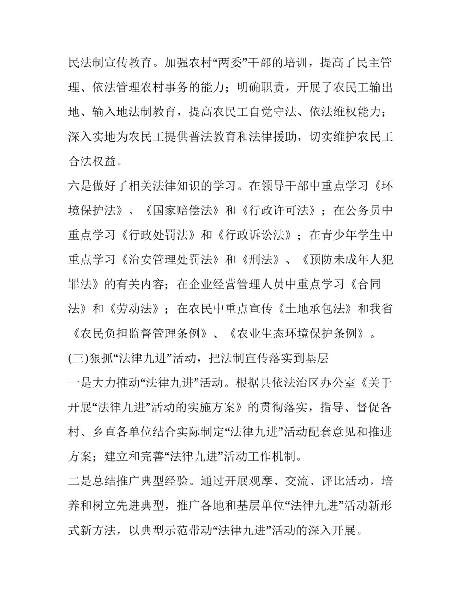领导普法工作总结汇报 普法领导工作机构(13篇)_第3页