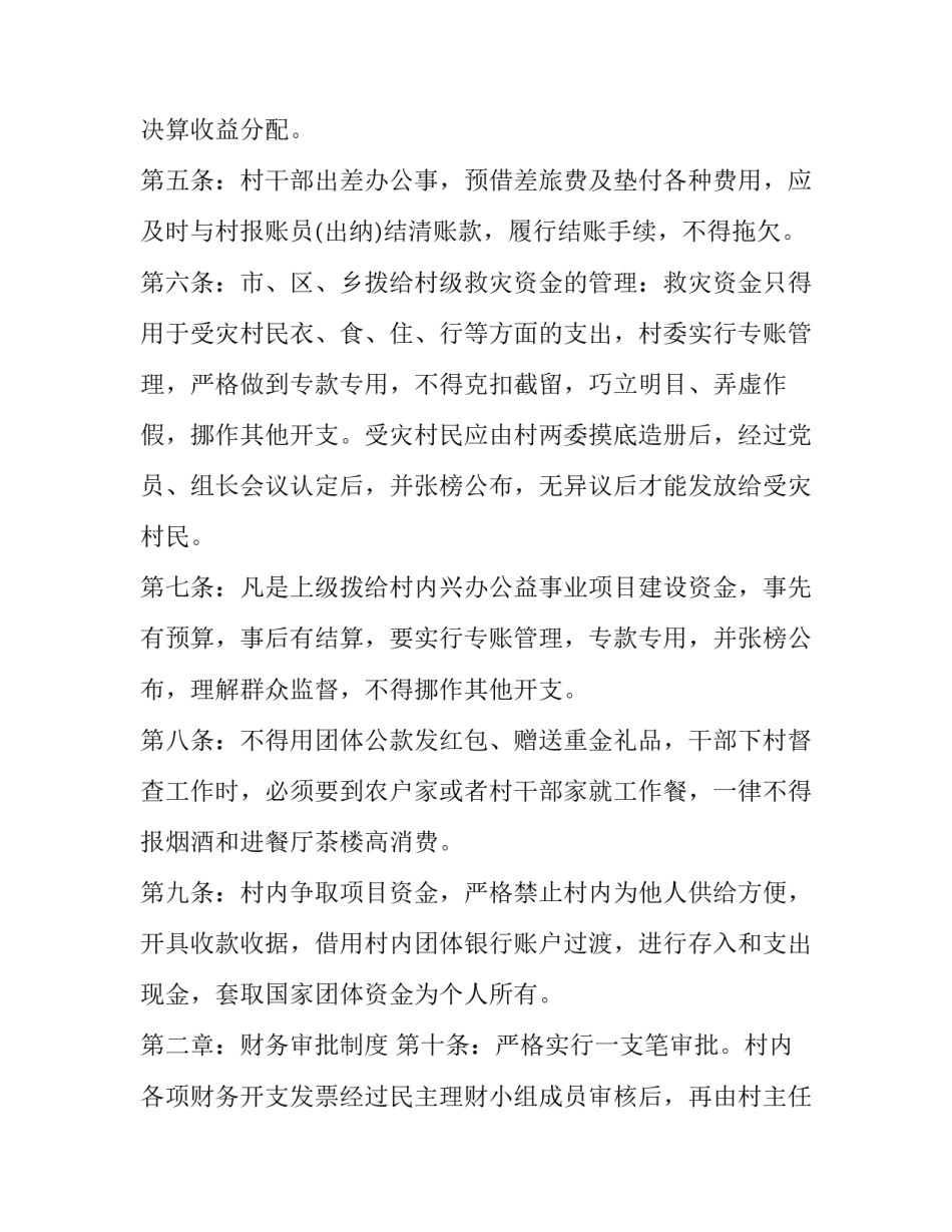 财务管理专业个人求职简历模板范本 财务主管求职简历范文(六篇)_第2页