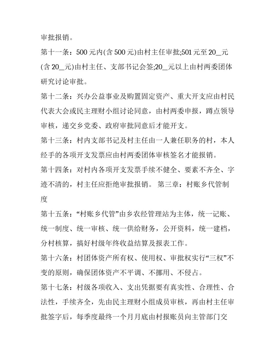 财务管理专业个人求职简历模板范本 财务主管求职简历范文(六篇)_第3页