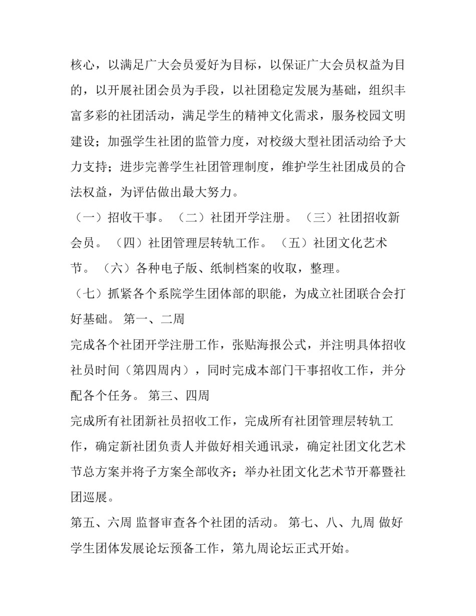 学校社团活动计划 学校社团工作计划(十四篇)_第2页