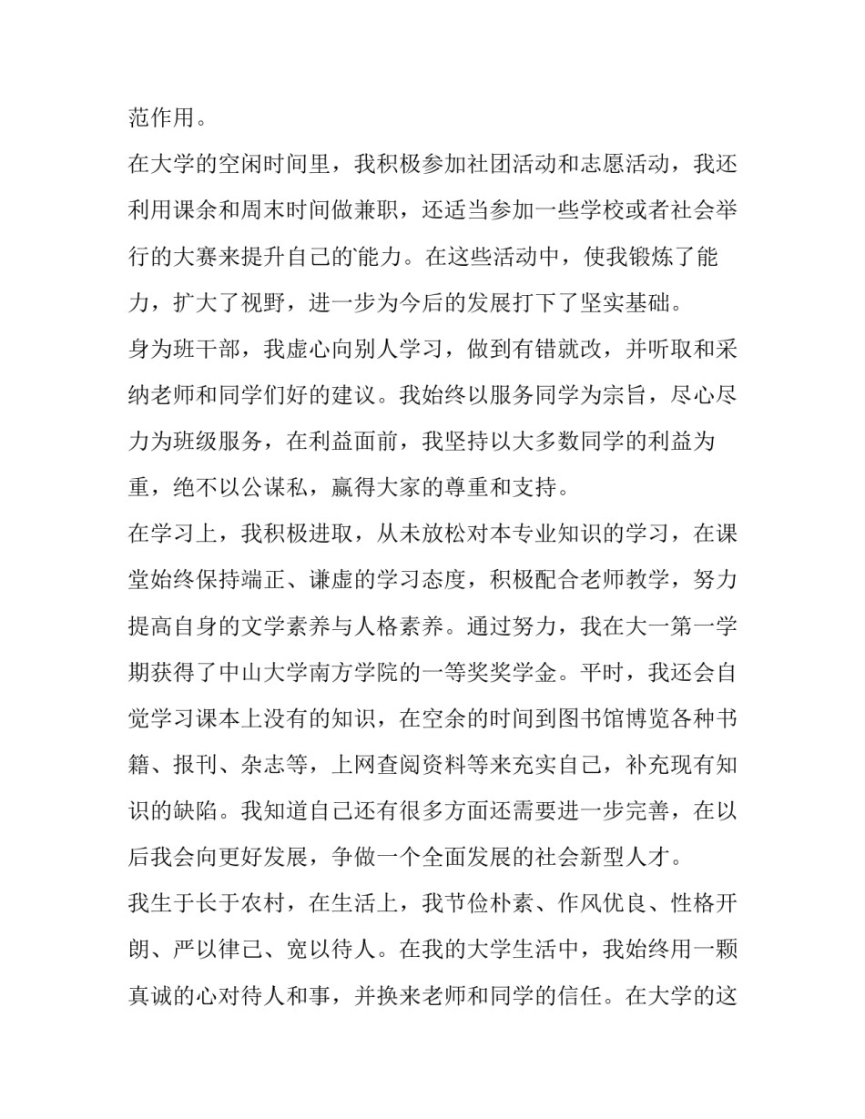 2023年助学金申请书(16篇)_第2页