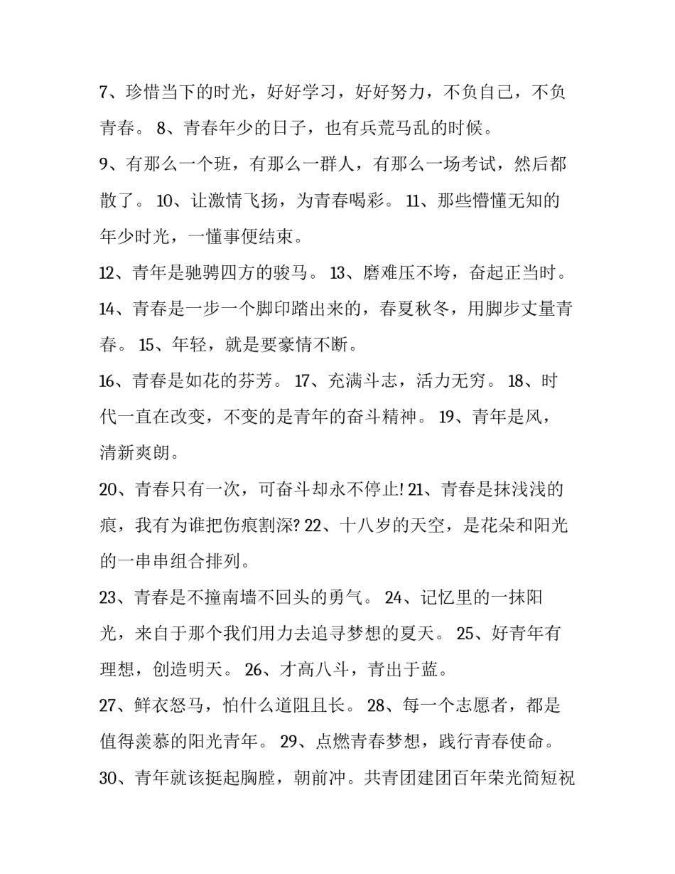 建团周年活动方案范文通用 团建活动范本(四篇)_第2页