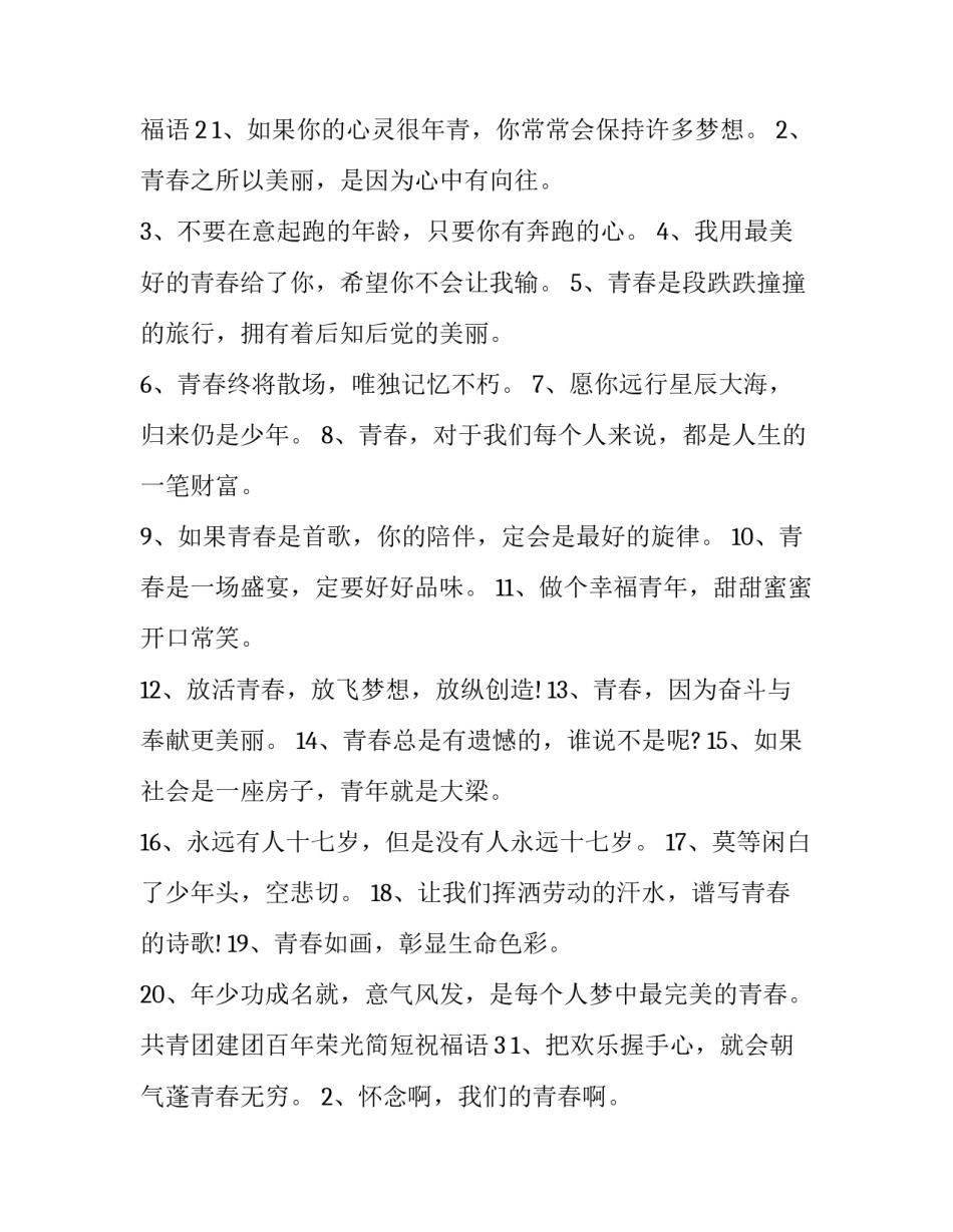 建团周年活动方案范文通用 团建活动范本(四篇)_第3页