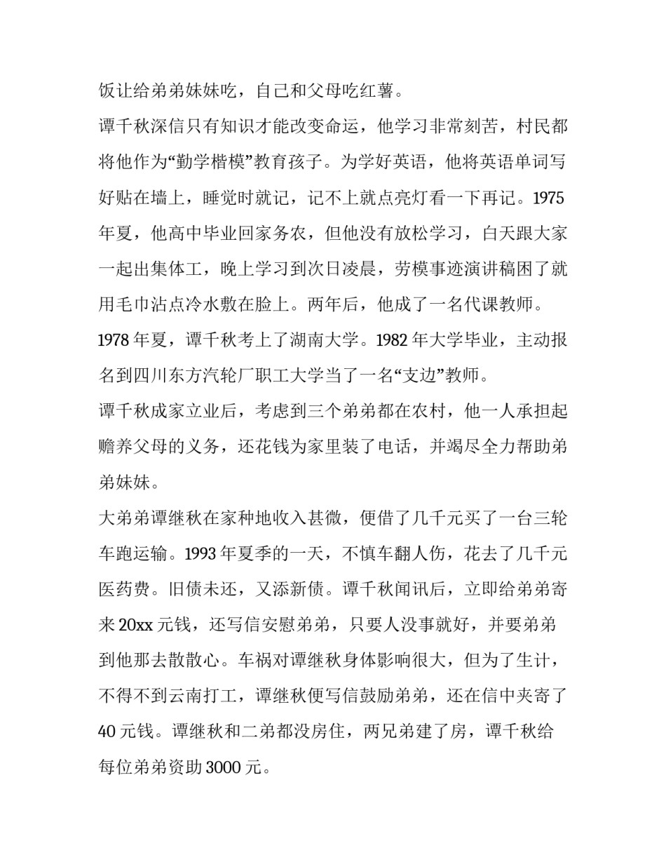 最新事迹演讲稿(实用7篇)_第2页