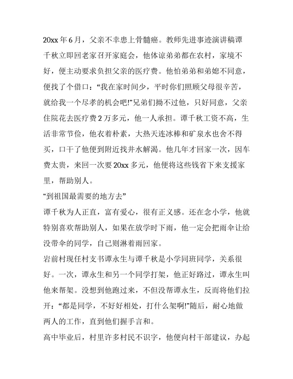 最新事迹演讲稿(实用7篇)_第3页