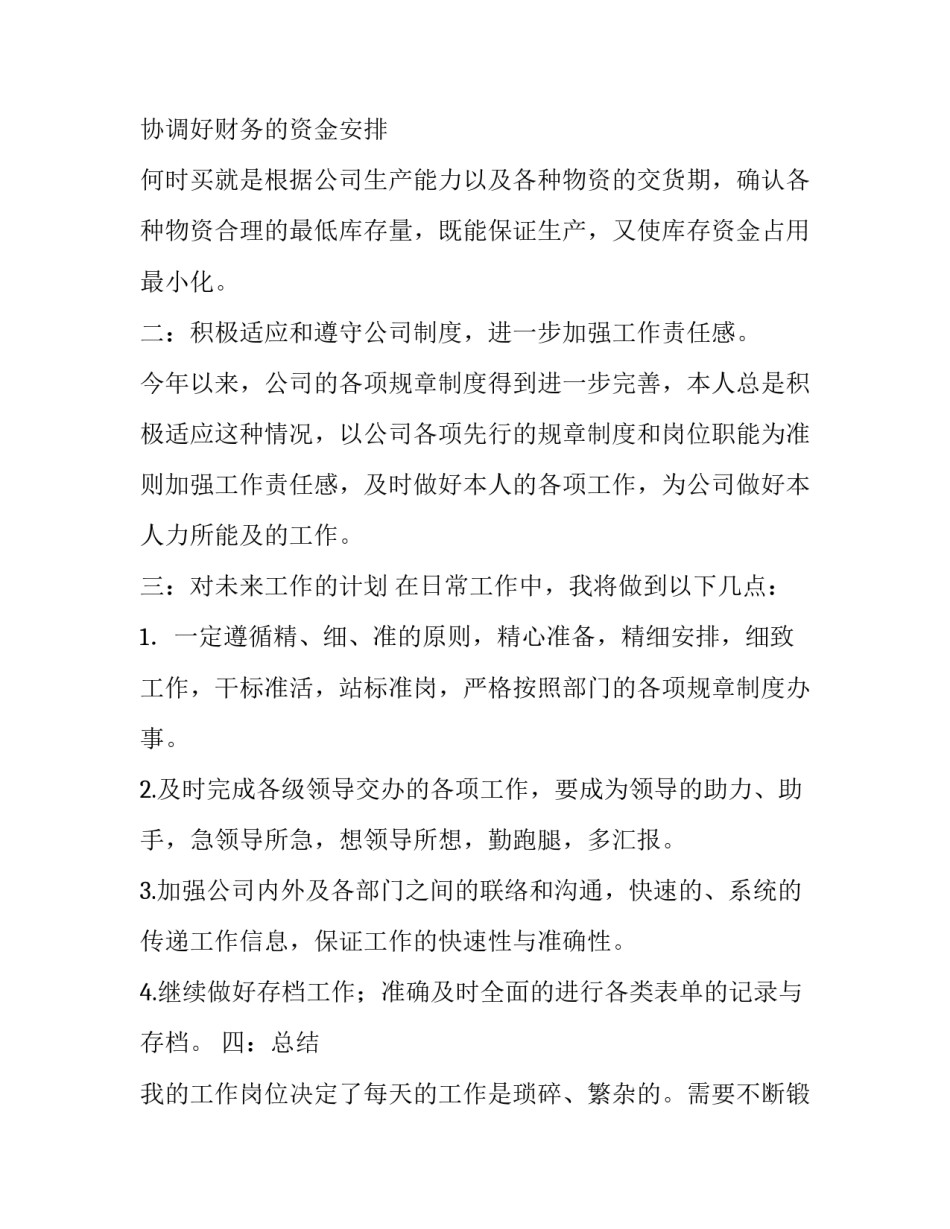 企业采购工作总结与计划(49篇)_第2页