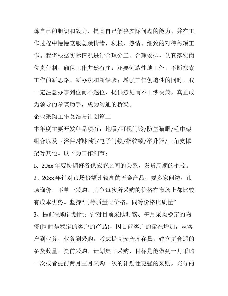 企业采购工作总结与计划(49篇)_第3页