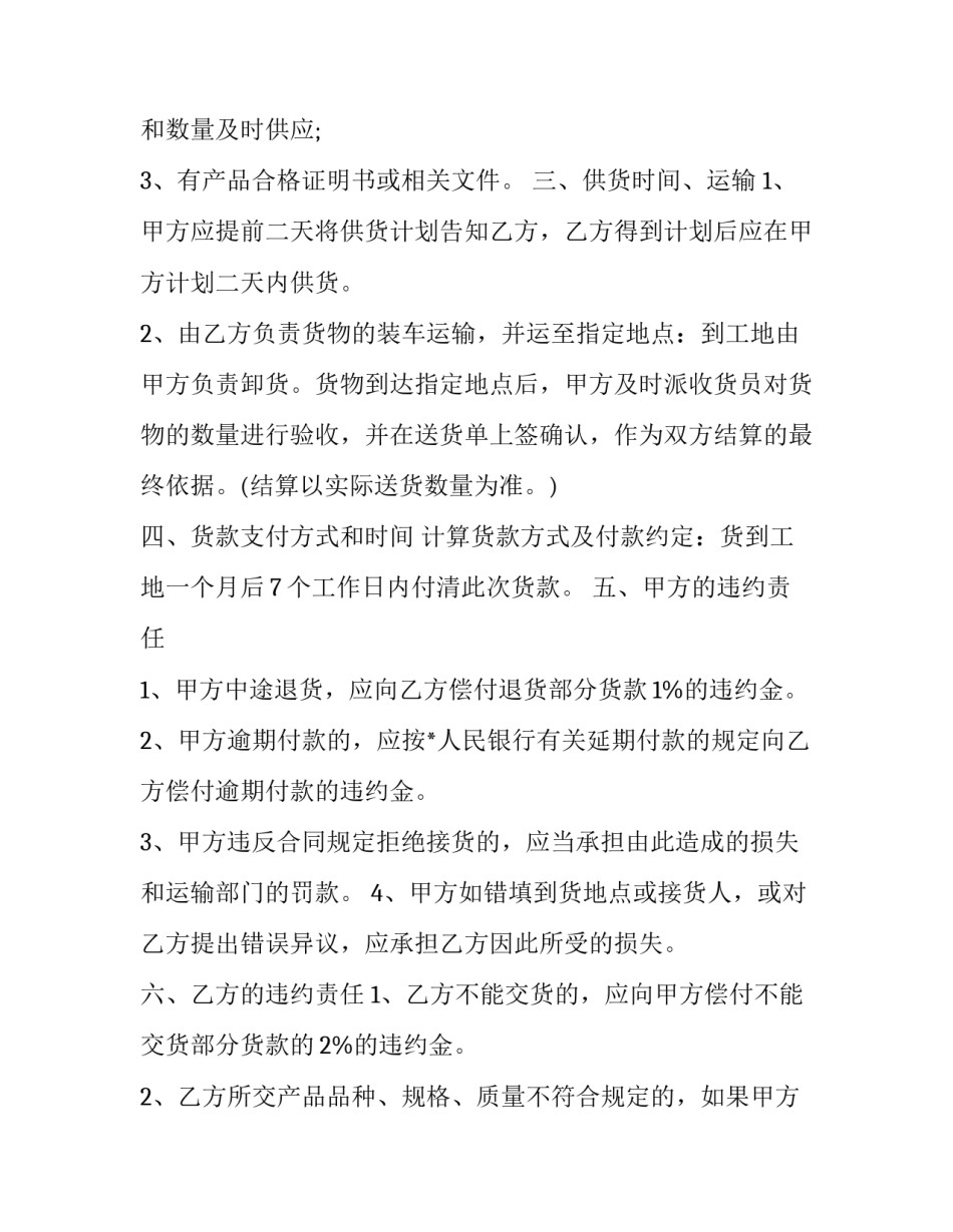 青瓷购销合同(16篇)_第2页