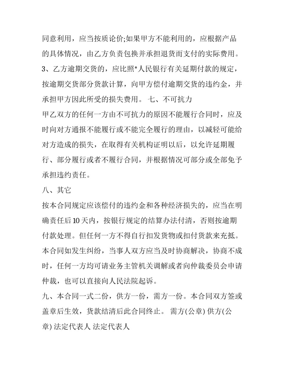 青瓷购销合同(16篇)_第3页