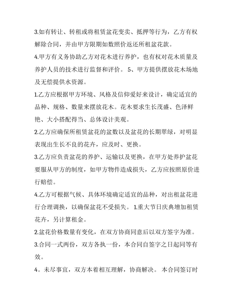 2023年商场租赁合同法律规定实用(模板8篇)_第3页