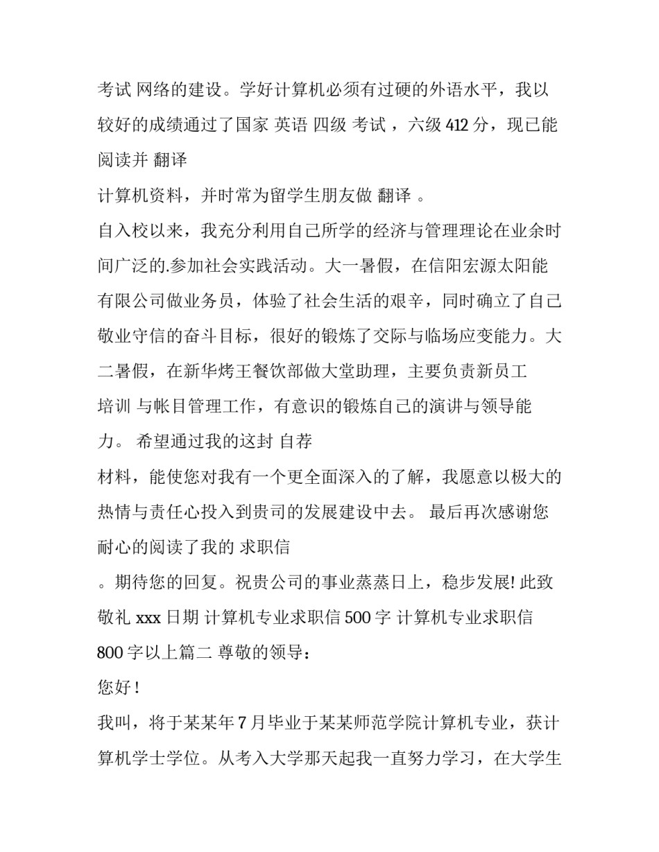 2023年计算机专业求职信500字 计算机专业求职信800字以上(15篇)_第2页