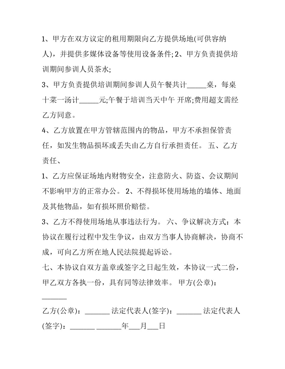 活动租赁合同书样本 活动租赁合同书样本图片(四篇)_第2页