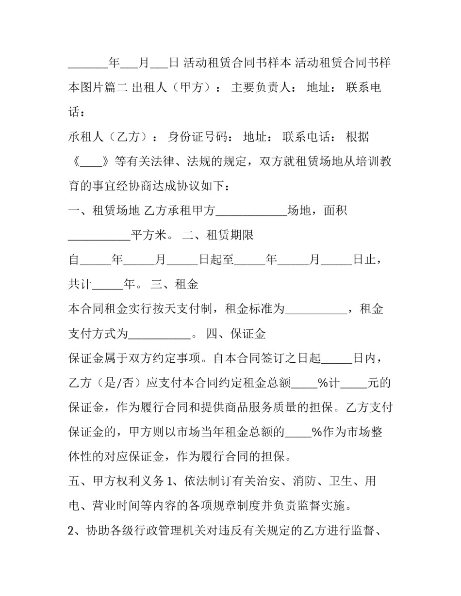 活动租赁合同书样本 活动租赁合同书样本图片(四篇)_第3页