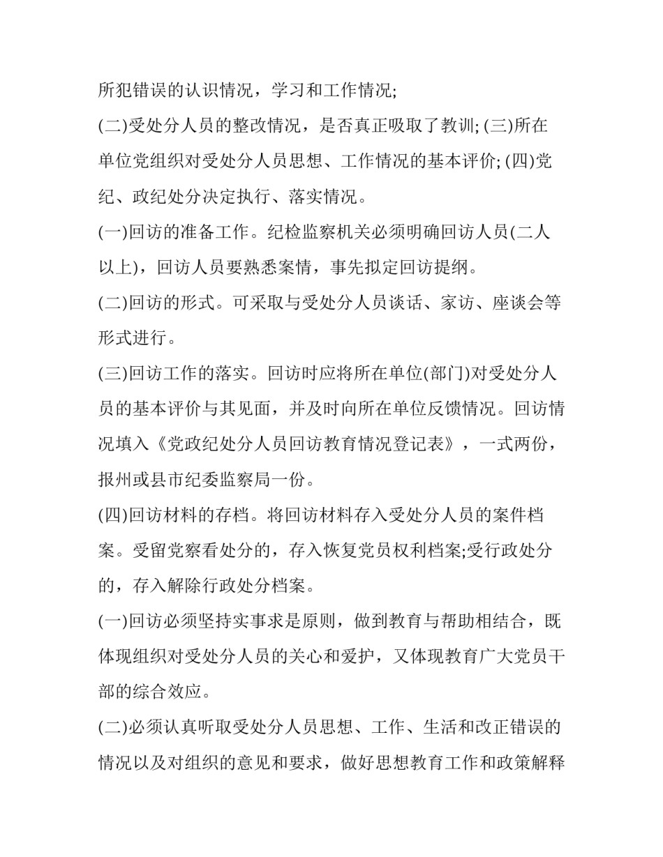 回访母校实践报告 回访母校实践报告摘要(四篇)_第2页