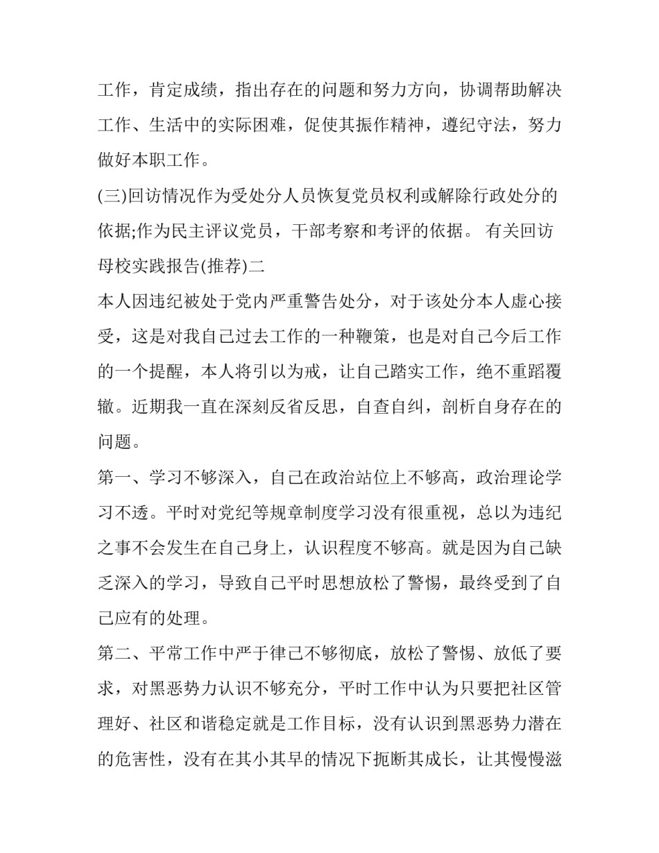 回访母校实践报告 回访母校实践报告摘要(四篇)_第3页