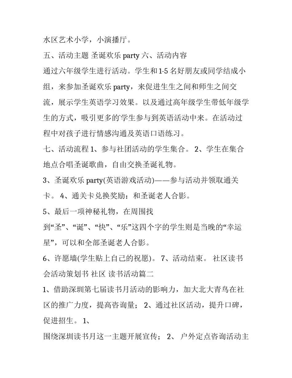 2023年社区读书会活动策划书 社区 读书活动(8篇)_第2页