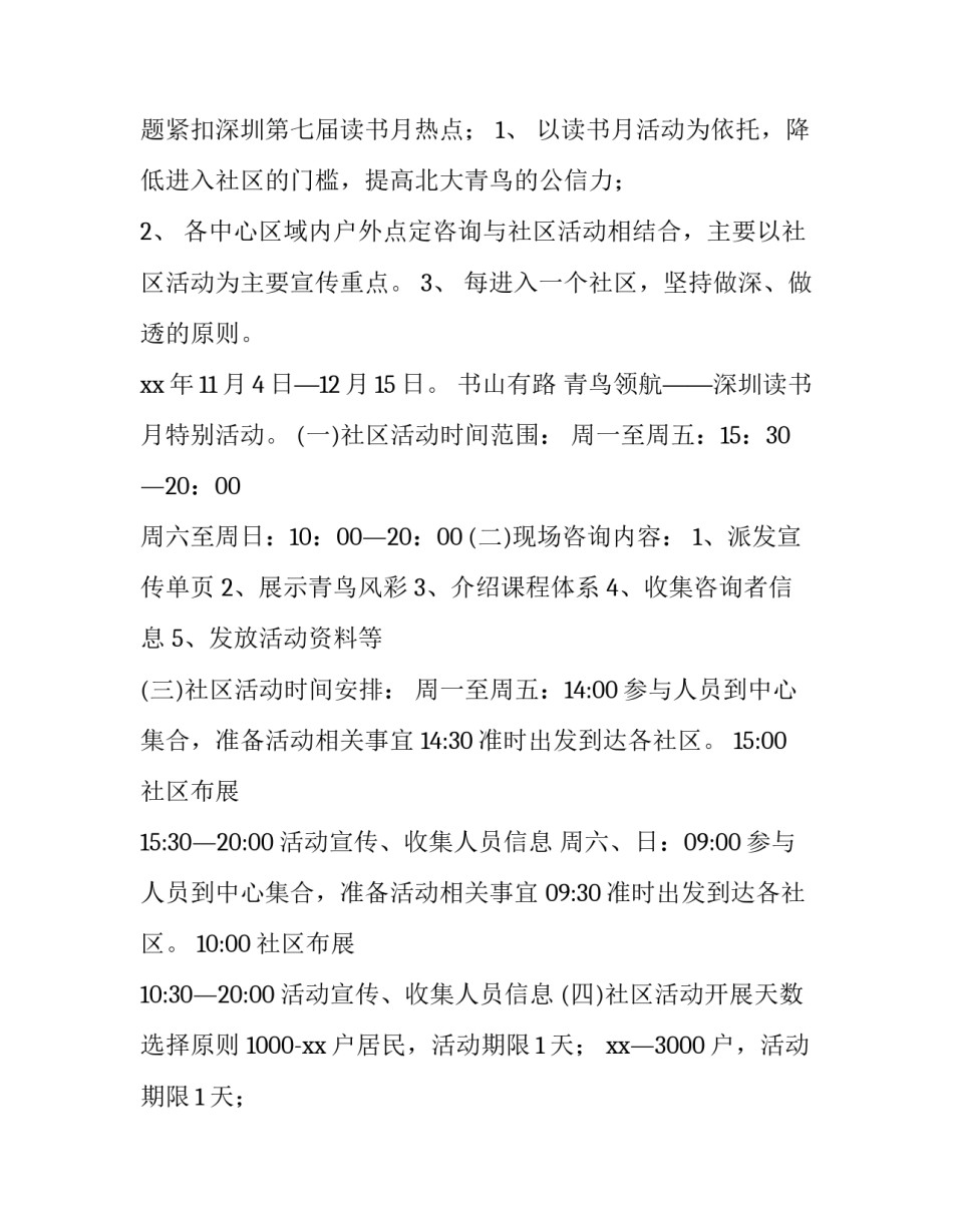 2023年社区读书会活动策划书 社区 读书活动(8篇)_第3页