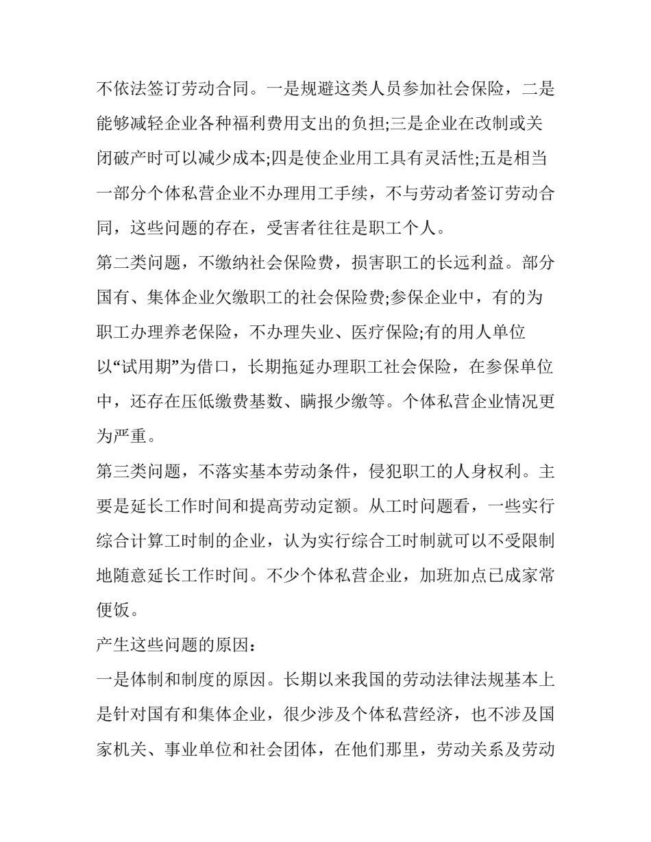 2023年劳动关系工作总结和计划(36篇)_第2页