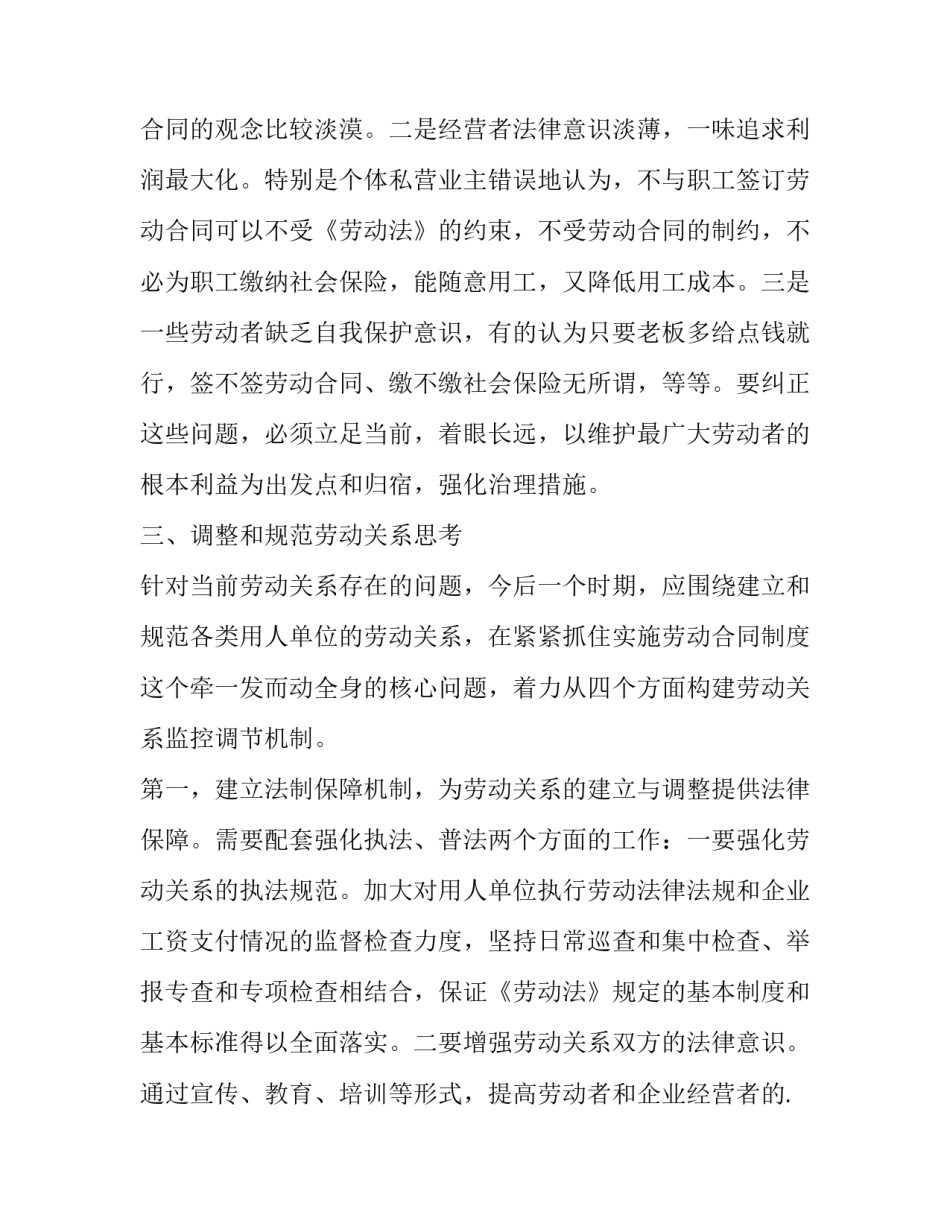 2023年劳动关系工作总结和计划(36篇)_第3页