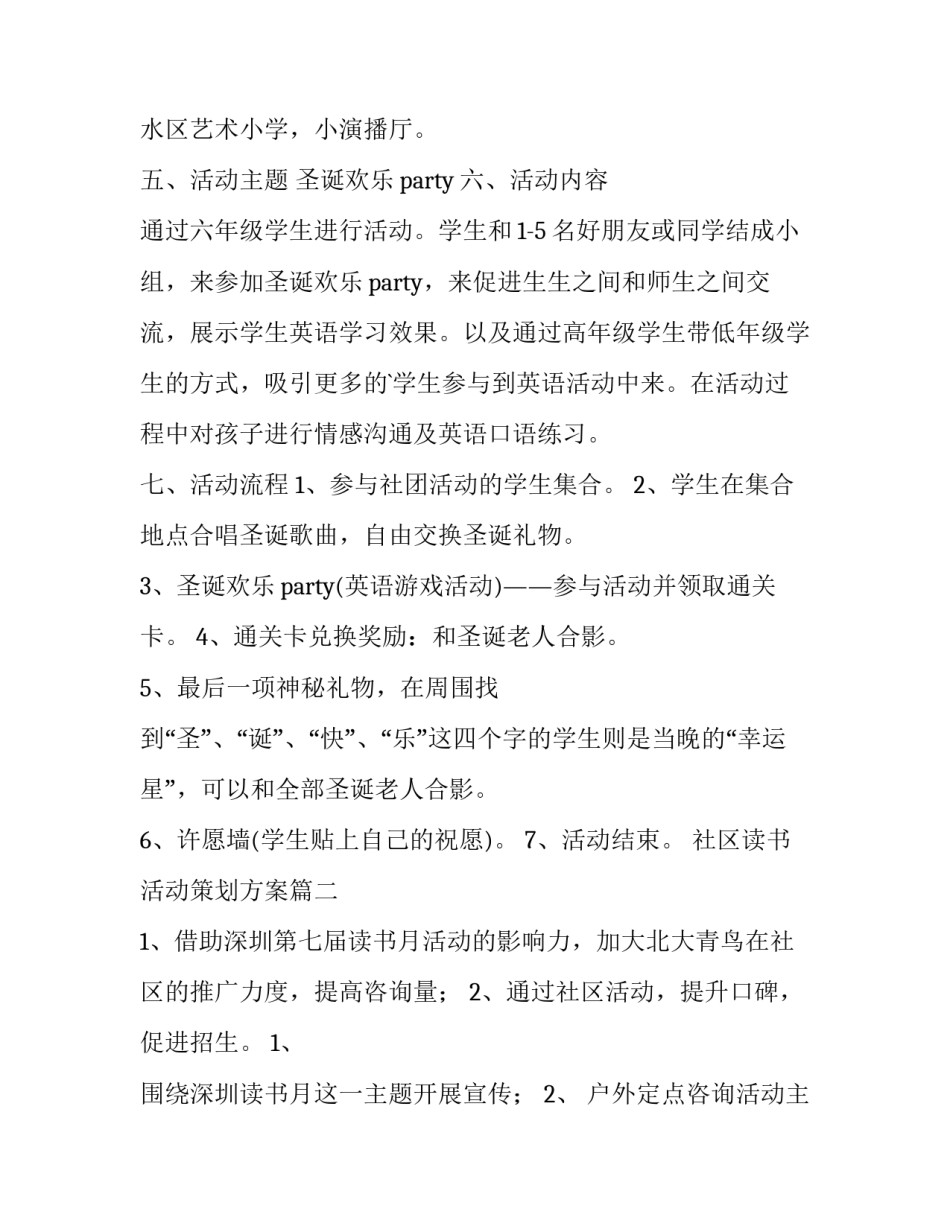 最新社区读书活动策划方案(八篇)_第2页